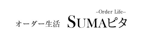 ブラックフォーマル・お受験スーツ・セレモニースーツ等のオーダーメイド専門店