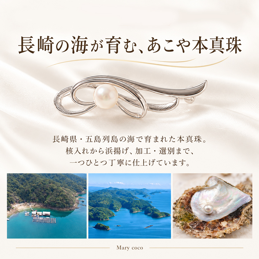 あこや本真珠　ブローチ