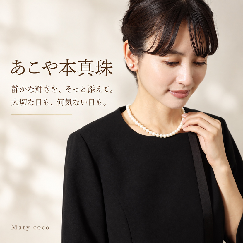 あこや本真珠　ネックレス