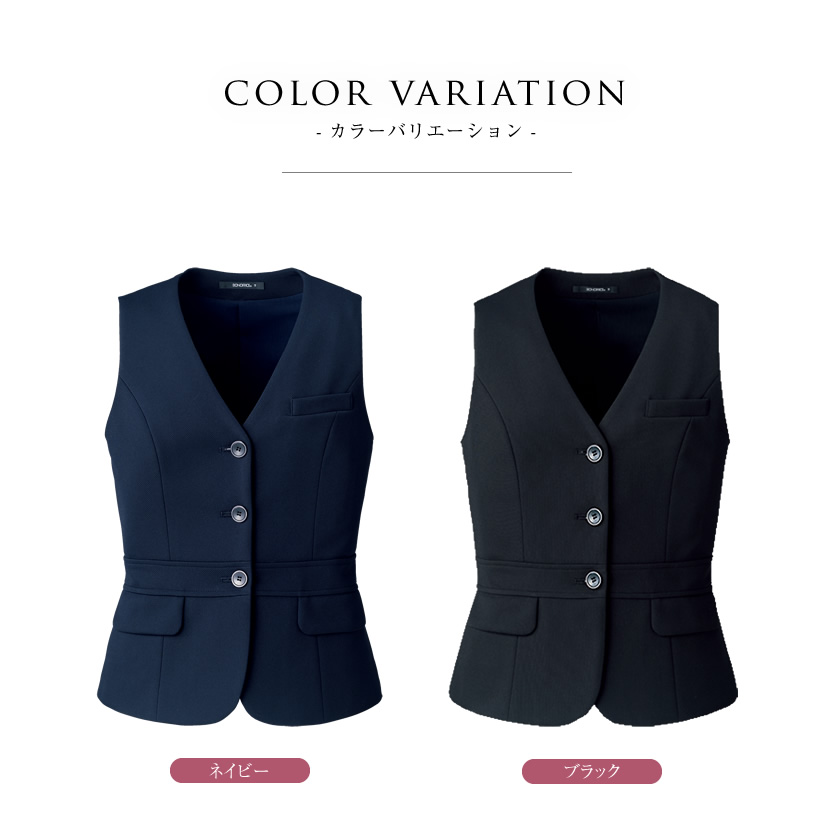 洗える,事務服,制服,ベスト,着回し,紺,ネイビー,黒,ブラック
