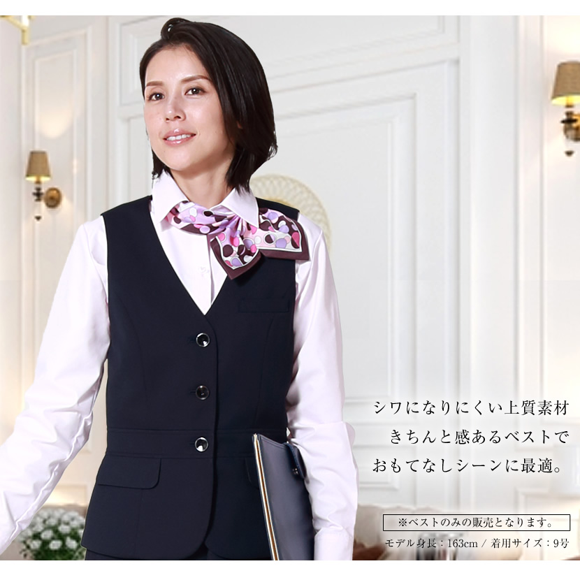 洗える,事務服,制服,ベスト,着回し,紺,ネイビー,黒,ブラック
