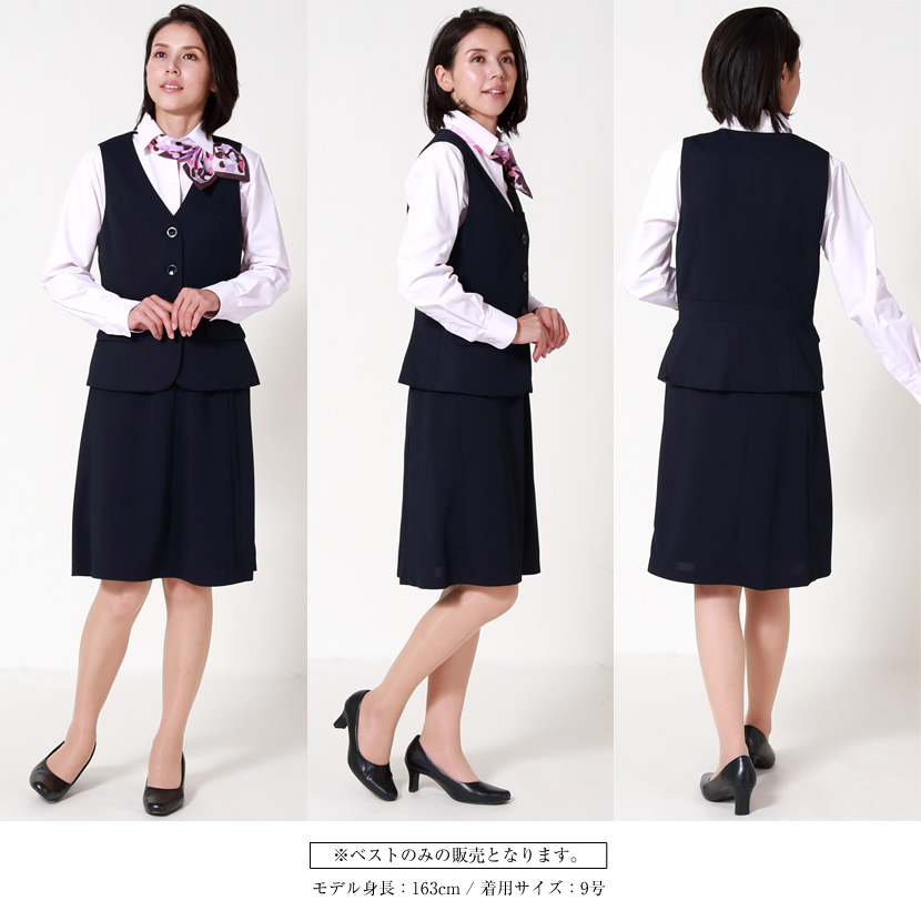 洗える,事務服,制服,ベスト,着回し,紺,ネイビー,黒,ブラック