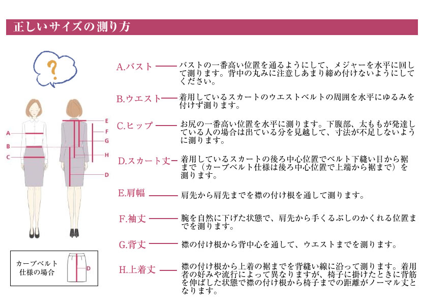 サイズ,ヌードサイズ,測り方,サイズレコメンド