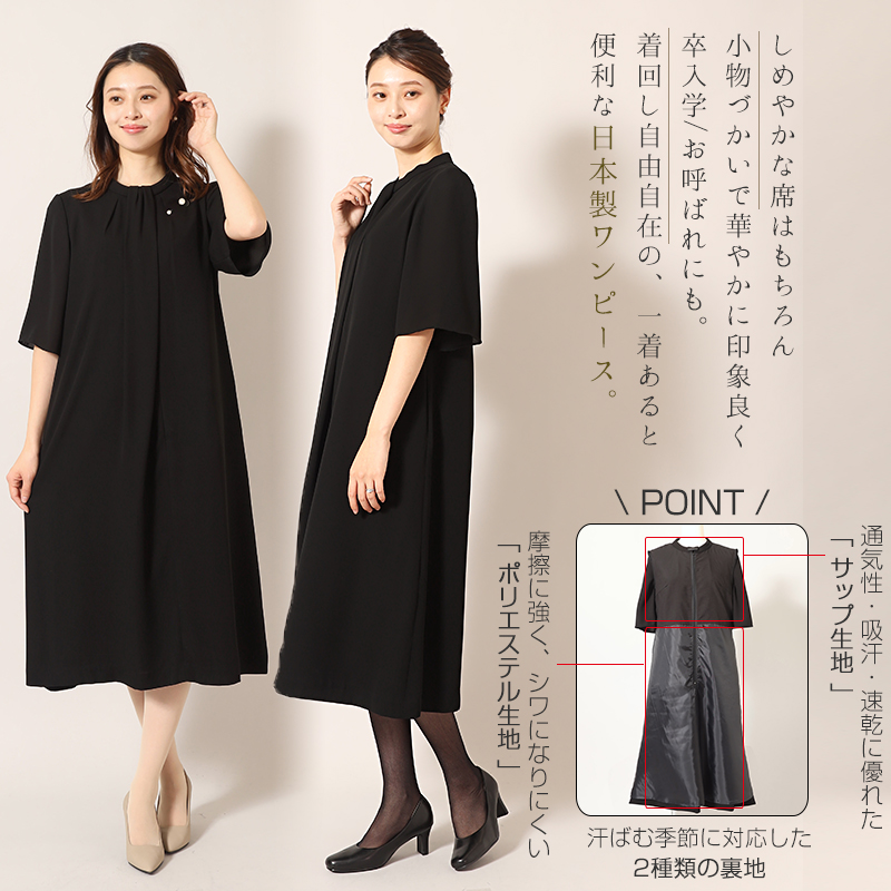 日本製ブラックフォーマルワンピース