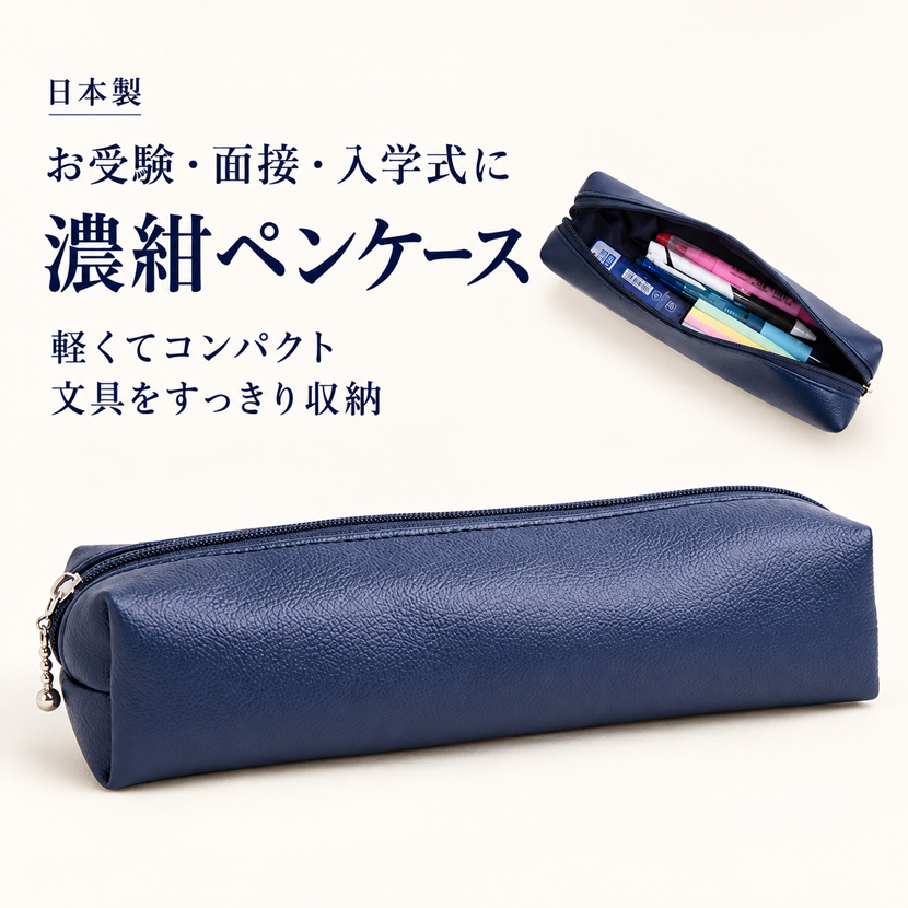 日本製 ペンケース