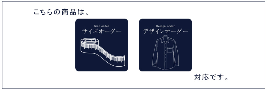 メンズシャツのオーダー種類