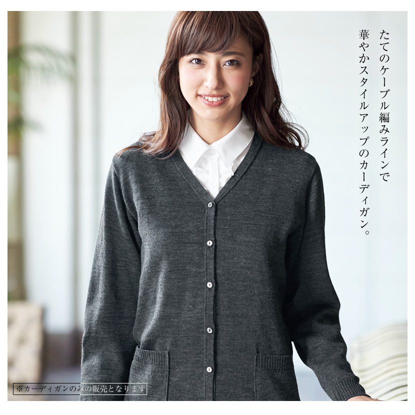 カーディガン 事務服 レディース グレー 配色 U1124 UNILADY