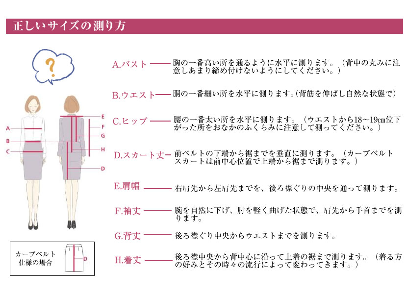 サイズ,ヌードサイズ,測り方,サイズレコメンド