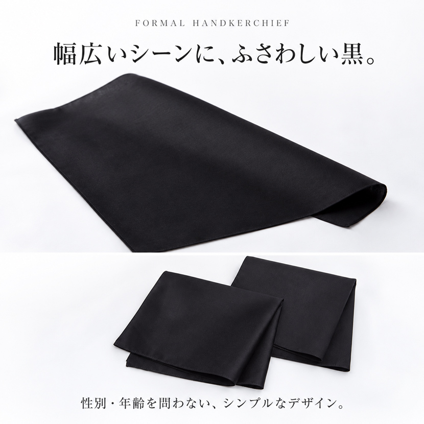 ふるさと納税　フォーマルハンカチ　クラック　黒