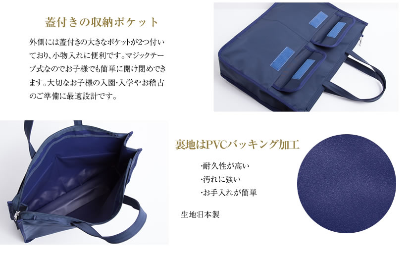 お受験トートバック レッスンバック