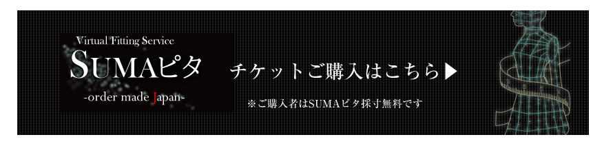 オーダーメイド,オーダースーツ，カスタムオーダー,オーダー,ブラックフォーマル,喪服,礼服,黒