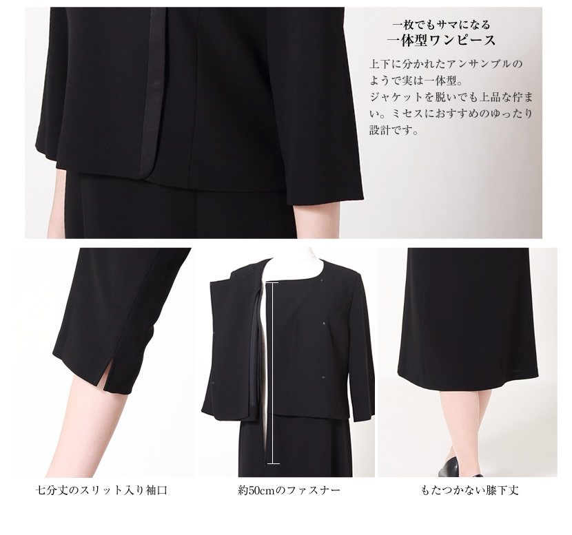 ブラックフォーマル 喪服通販 ミセス