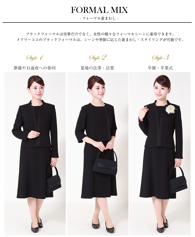 ブラックフォーマル 喪服通販 ミセス