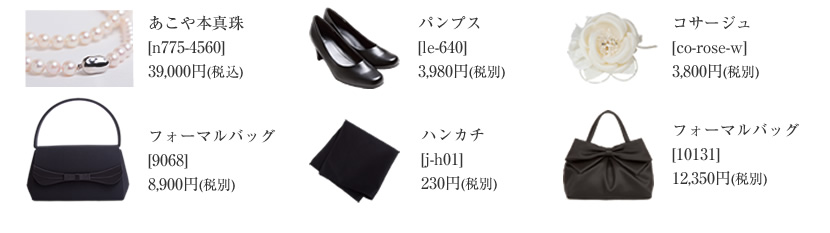 ブラックフォーマル 喪服通販 ミセス