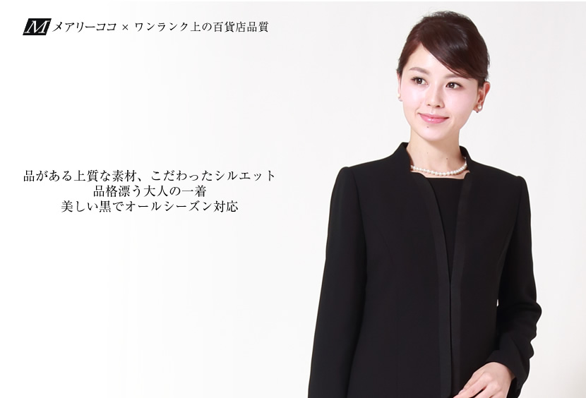 ブラックフォーマル 喪服通販 ミセス