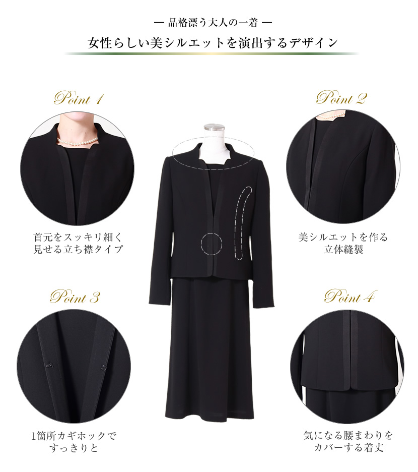 ブラックフォーマル 喪服通販 ミセス