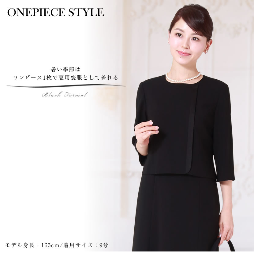 ブラックフォーマル 喪服通販 ミセス