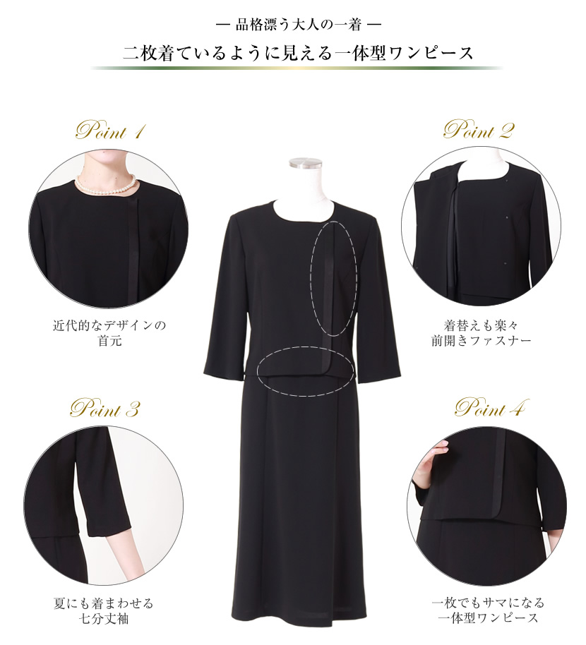 ブラックフォーマル 喪服通販 ミセス