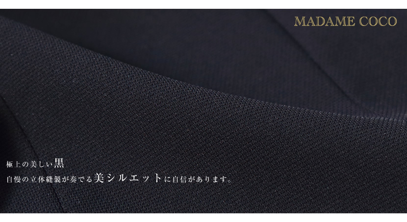 ブラックフォーマル 喪服通販 ミセス