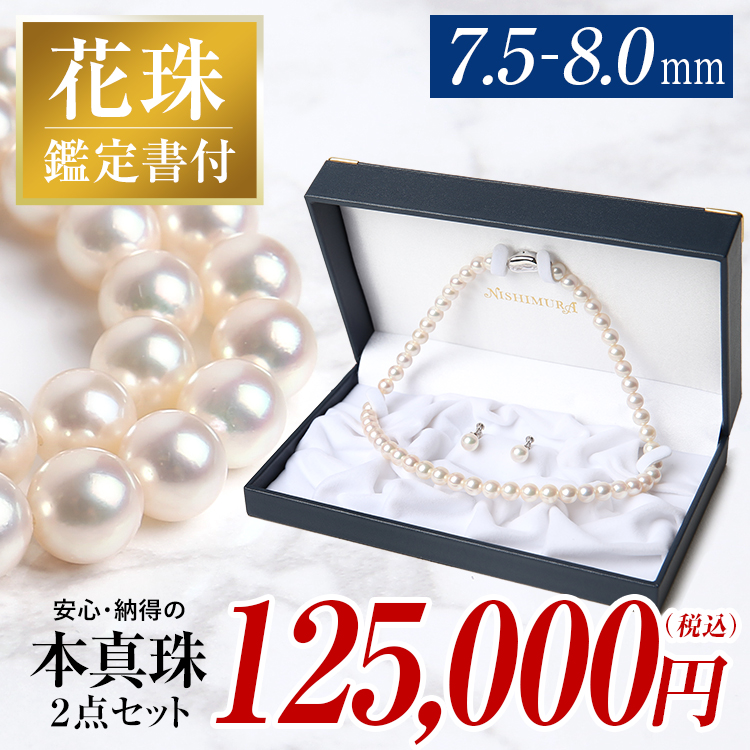 花珠級✨あこや真珠　ネックレス　フラワー金具　7.4-7.8mm 42cm 楽天市場】あこや真珠ネックレス 【42cm/45cm（7.5-8mm珠