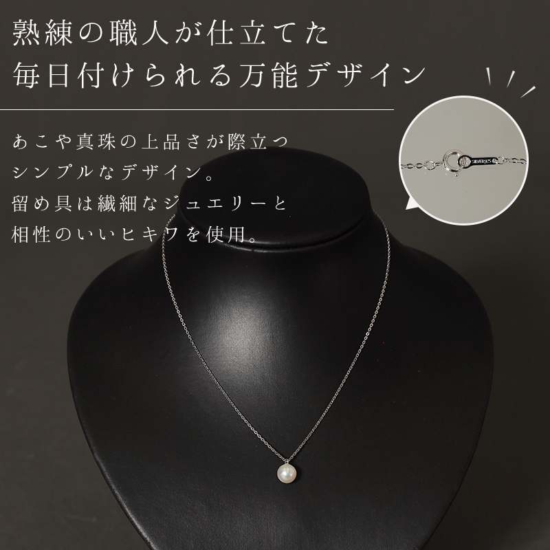 あこや本真珠　１粒パールネックレス