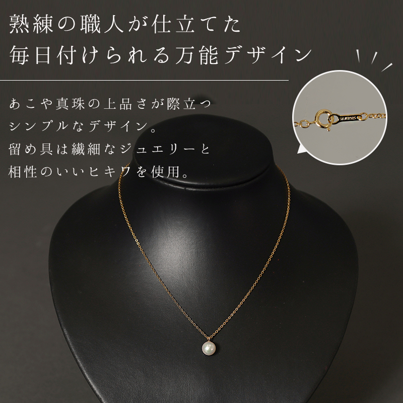 あこや本真珠　１粒パールネックレス