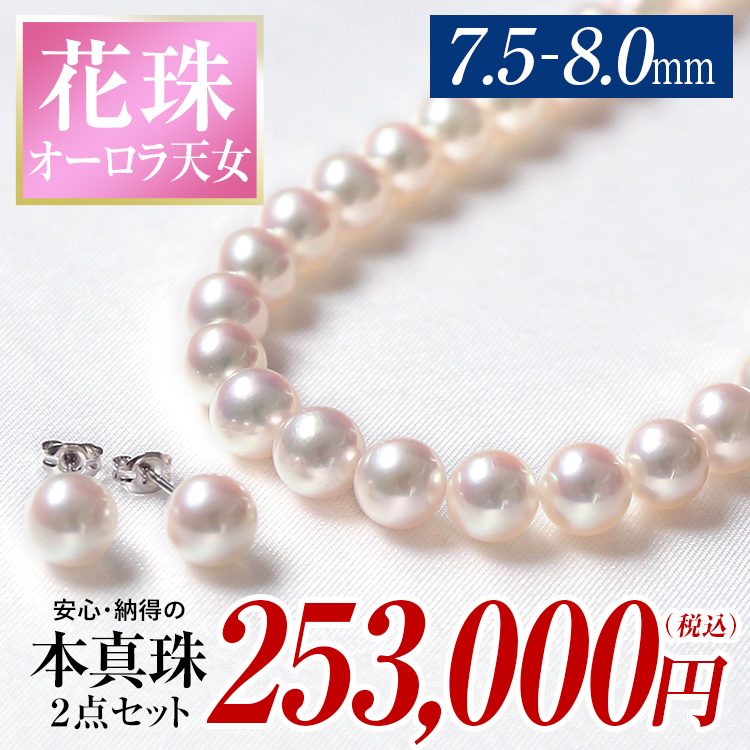 真珠 ネックレス パール オーロラ・天女 アコヤ真珠 イヤリング o ピアス セット 8.5-9.0mm ホワイトピンク シルバー クラスップ  72650 イソワパール ネックレス・ペンダント