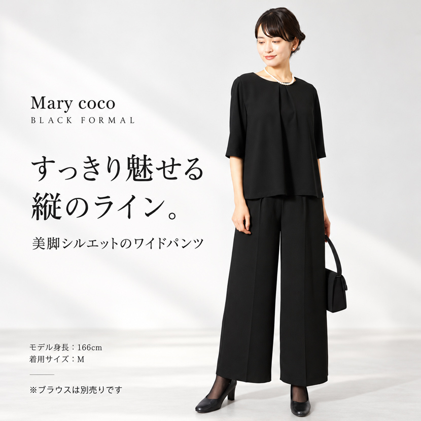 ブラックフォーマルワイドパンツスタイル