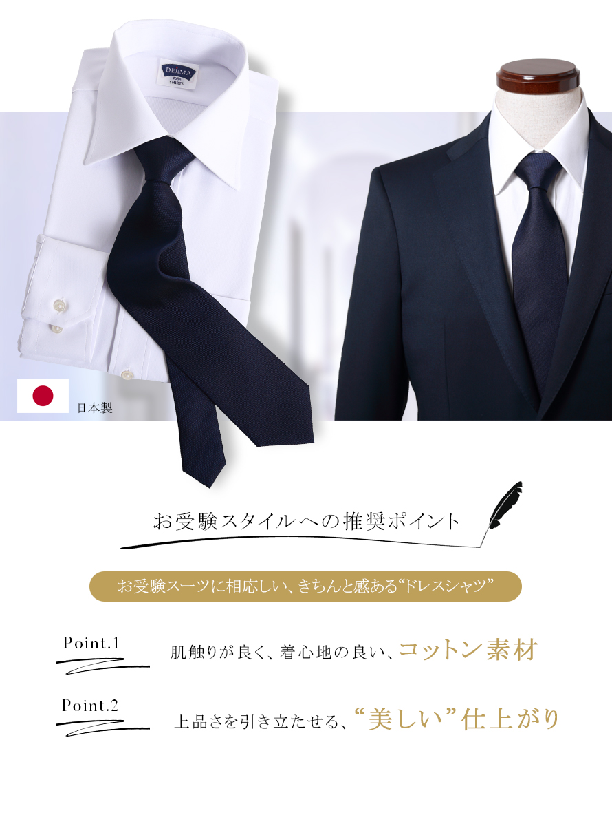 お受験メンズスーツ用シャツ