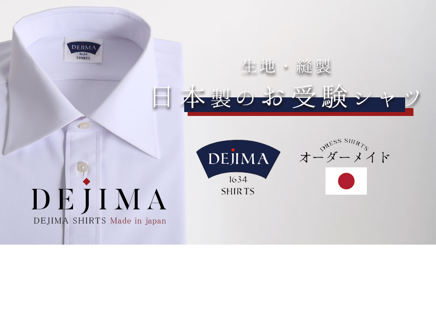 お受験メンズスーツ用シャツ