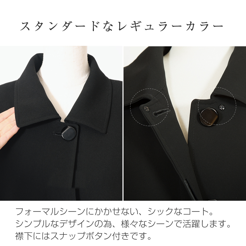 黒フォーマルコート