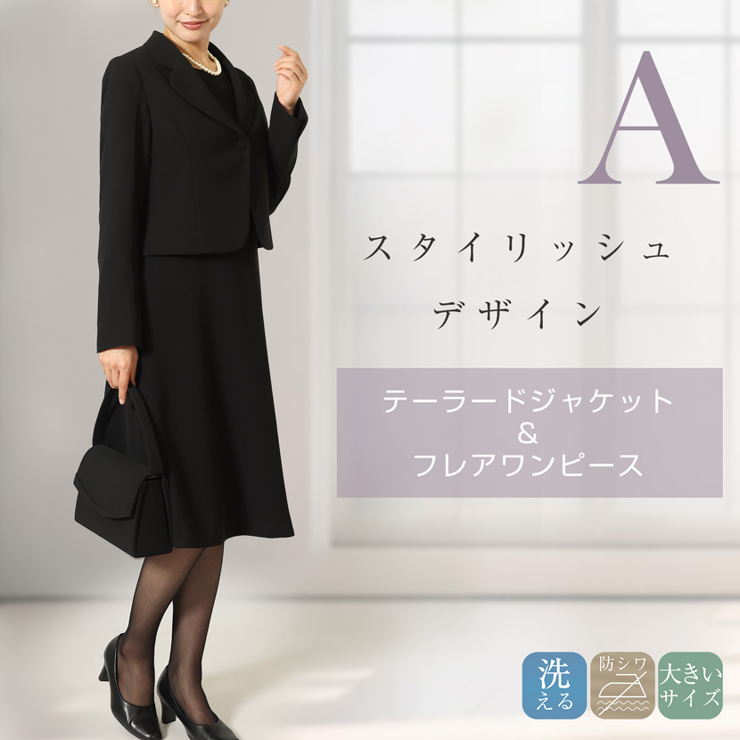 選べる2つのワンピースと、端正なテーラードジャケット。