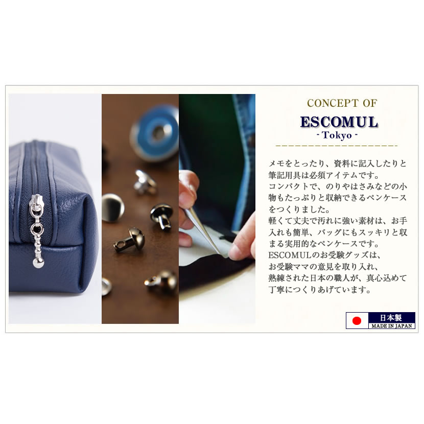 日本製 お受験　ペンケース 