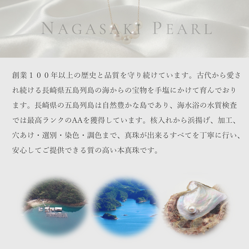 長崎・五島の海で育ったあこや本真珠　5粒パールネックレス