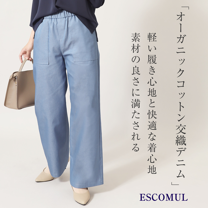 見た目も上品なパンツ