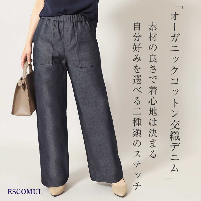 見た目も上品なパンツ
