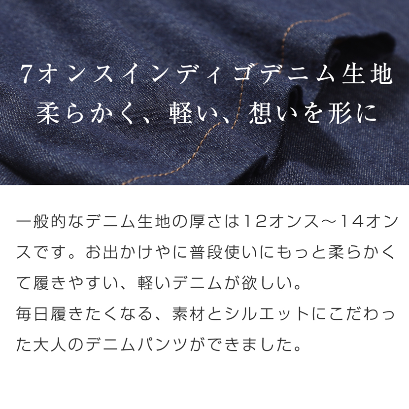オーガニックコットンワイドパンツデニム