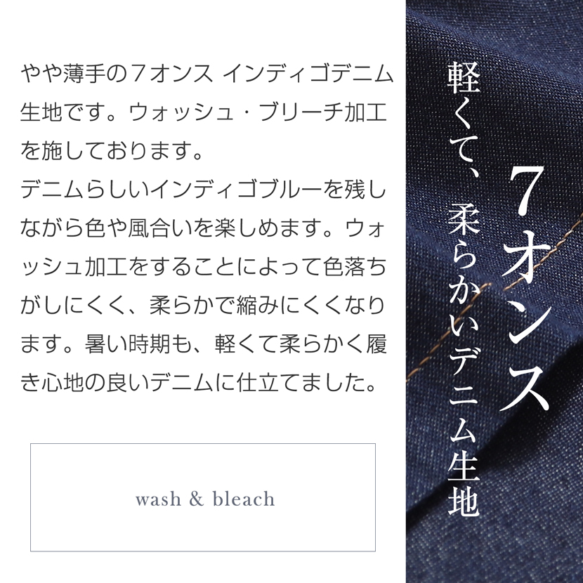 日本製　オーガニックコットンデニム