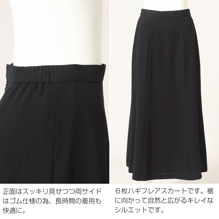 ブラックフォーマル ロングスカート2点セット
