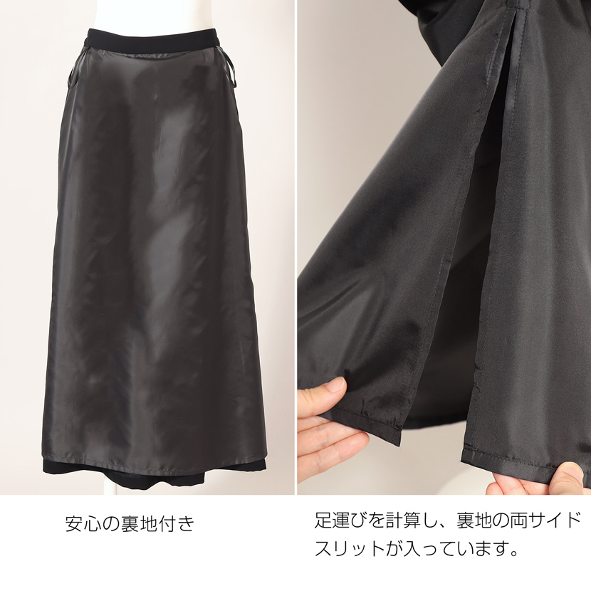 ブラックフォーマル ロングスカート2点セット