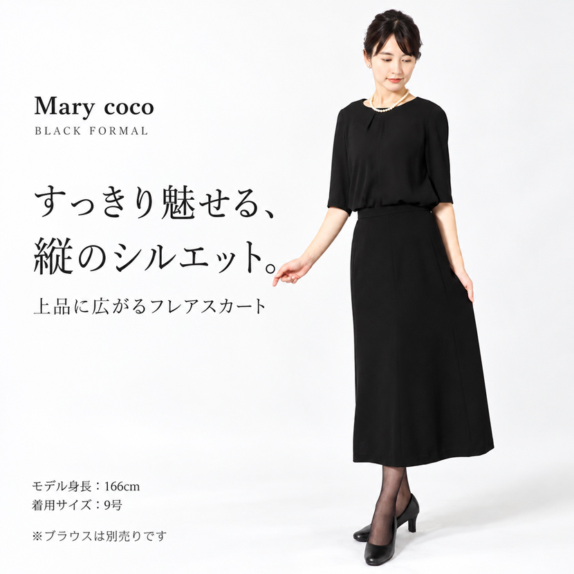 ブラックフォーマル ロングスカート2点セット