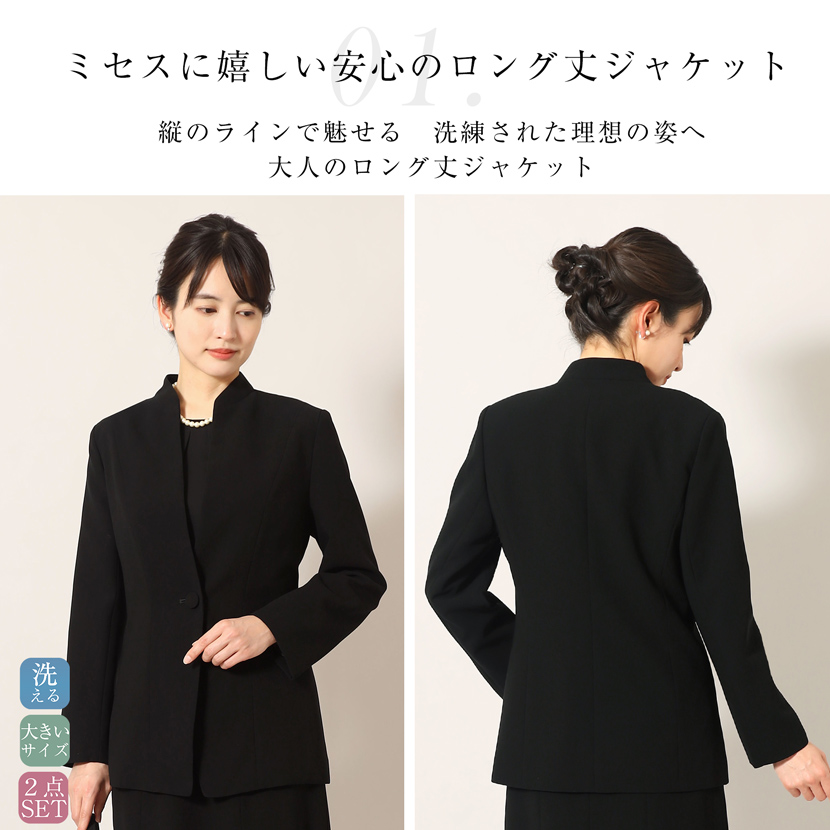 ブラックフォーマル ロングスカート2点セット