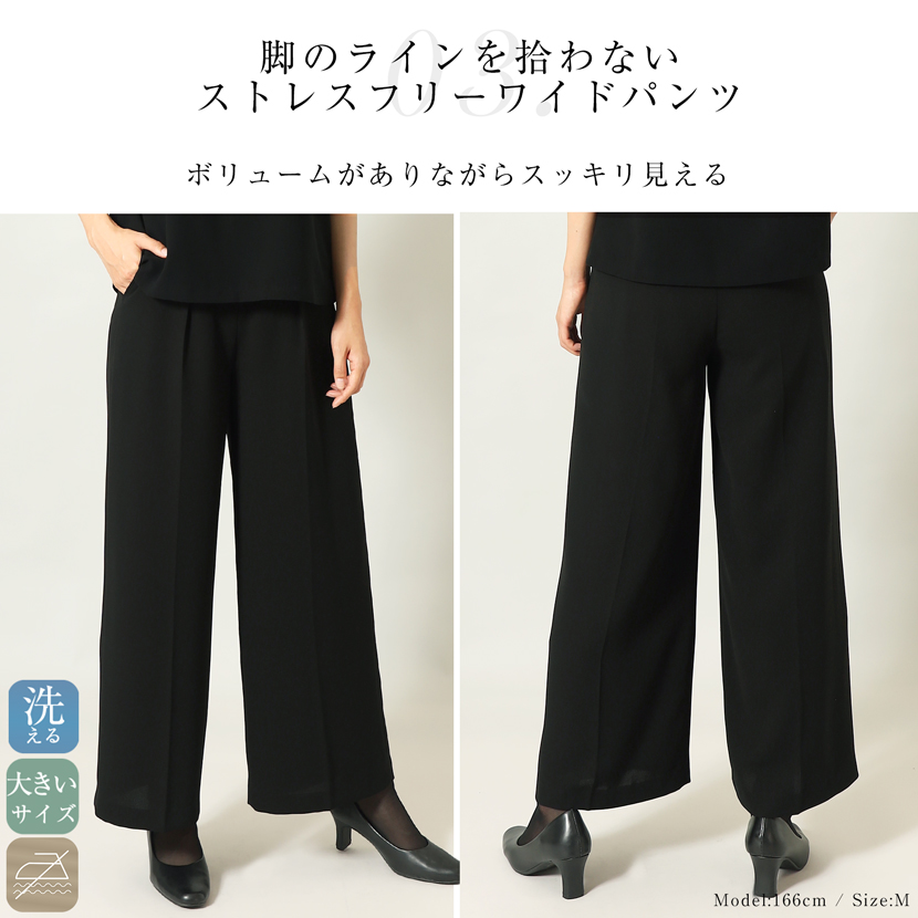 ブラックフォーマルワイドパンツスタイル