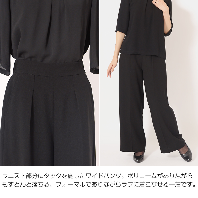 ブラックフォーマルワイドパンツスタイル