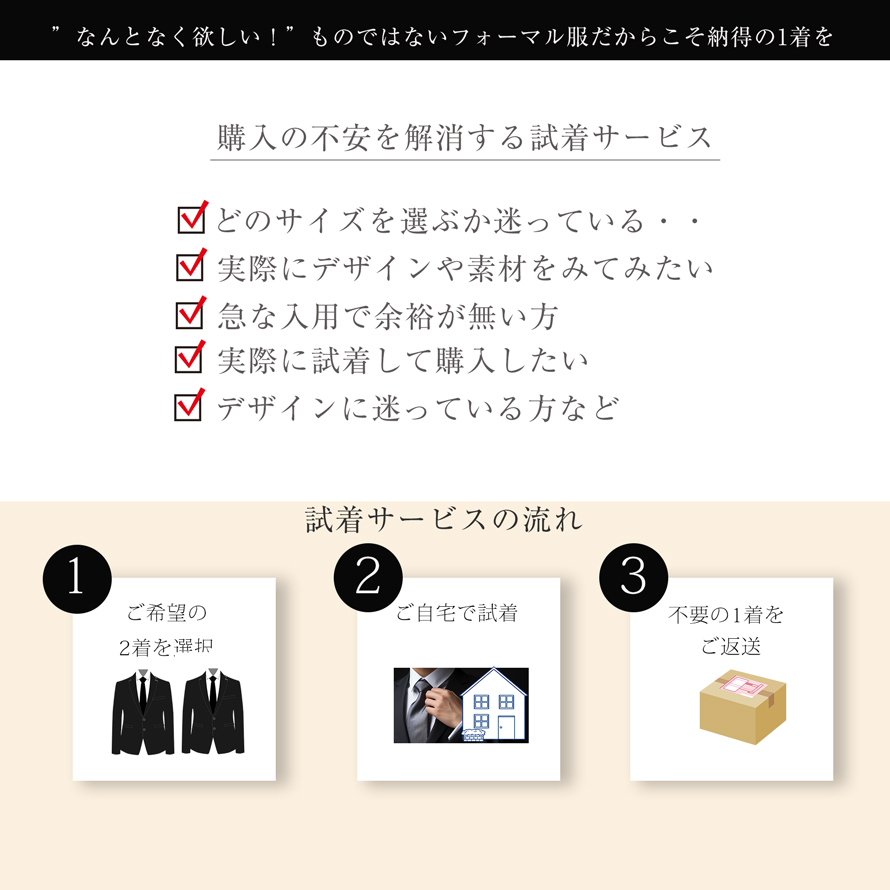 紳士服試着サービス