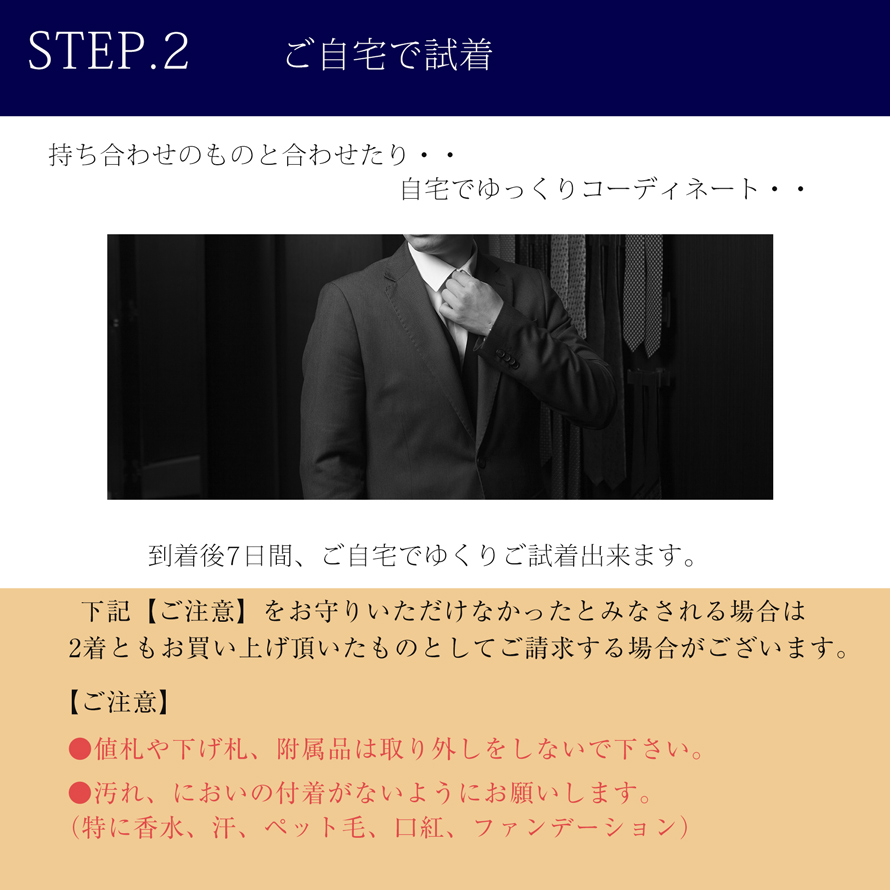 紳士服試着サービス