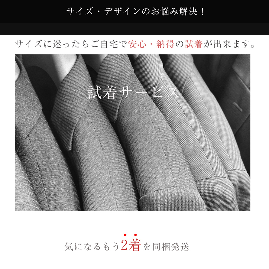 紳士服試着サービス