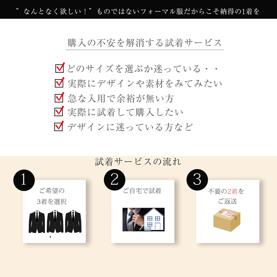 紳士服試着サービス