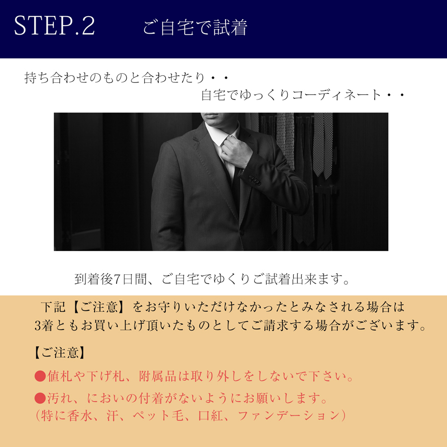 紳士服試着サービス