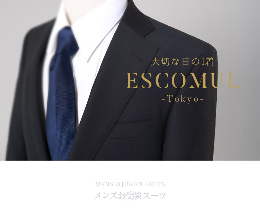 メンズお受験スーツ